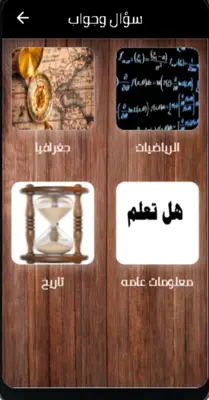 سؤال وجواب android App screenshot 0